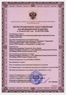 Миостимулятор СТЛ Т-00061 Меркурий в Тольятти купить Нейродэнс ПКМ официальный сайт - denasdevice.ru 